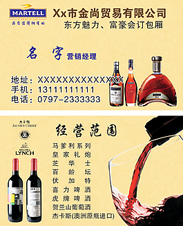 红酒名片