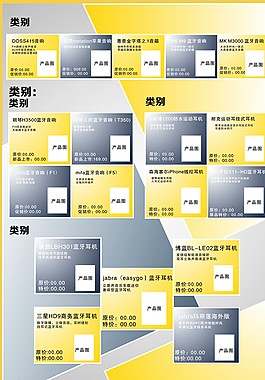 产品宣传单图片