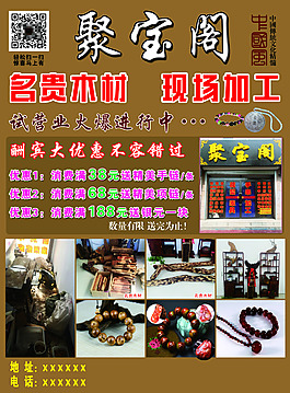 聚宝阁
