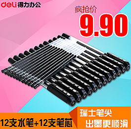 得力中性笔促销