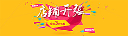 淘宝新店开业