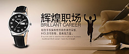 手表