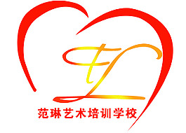 范琳艺术培训学校