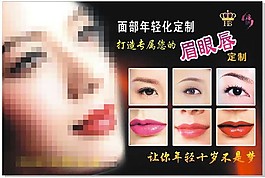 眉眼唇