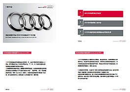 奥迪汽车PPT