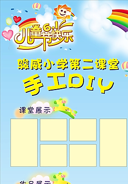 六一展架 六一儿童节图片