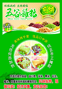 煎饼