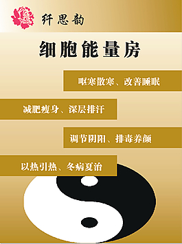 细胞能量房