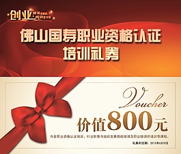 国寿礼券