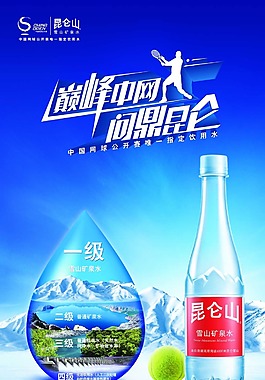 昆仑山矿泉水