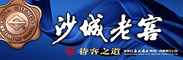 酒水