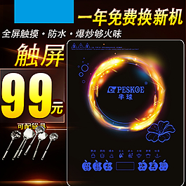 电磁炉 主图 电磁灶