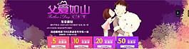 父亲节淘宝首页设计