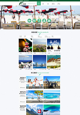 旅游网站首页