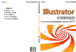 Illustrator书籍封面图片