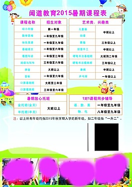 暑期夏令营课程