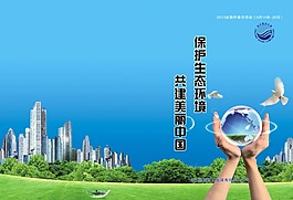 环境保护封面