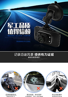 汽车车载行车记录仪电器详情页