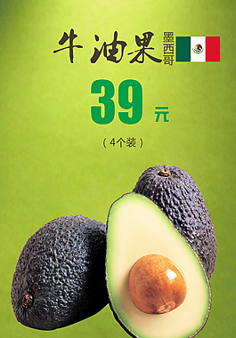 墨西哥牛油果