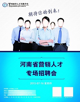 招聘会期待到来