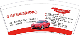 车子纸杯图片