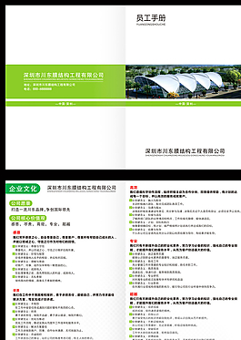 员工手册图片