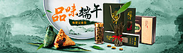 端午首屏轮播