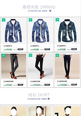 淘宝男装店铺首页
