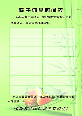 端午休息时间表