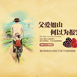 父亲节活动图片