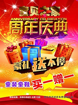 周年店庆