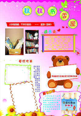 图书角  展板图片