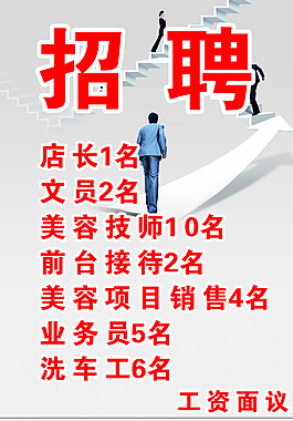 招聘图片