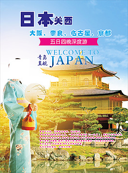 日本关西海报