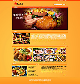 美食网站模板