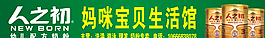 人之初奶粉图片