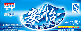 矿泉水标 水标 矿泉水图片
