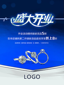 珠宝店开业