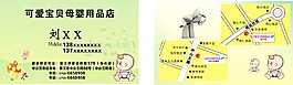 婴儿用品名片