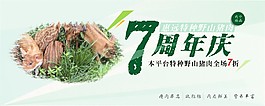 家禽电商banner广告