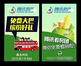 看房团网页广告