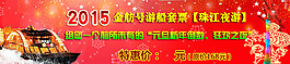珠江夜游