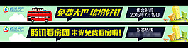 看房团 通栏广告