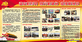 党建展板