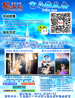 龙摄影首届微友会