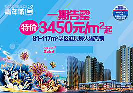 商业房地产宣传海报