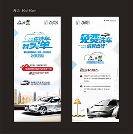 免费洗车海报清爽出行