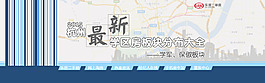 学区房划分大全
