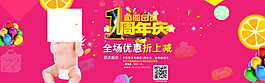 母婴全屏促销海报