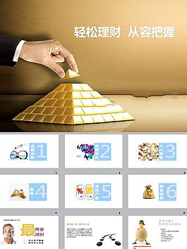 金融理财模版